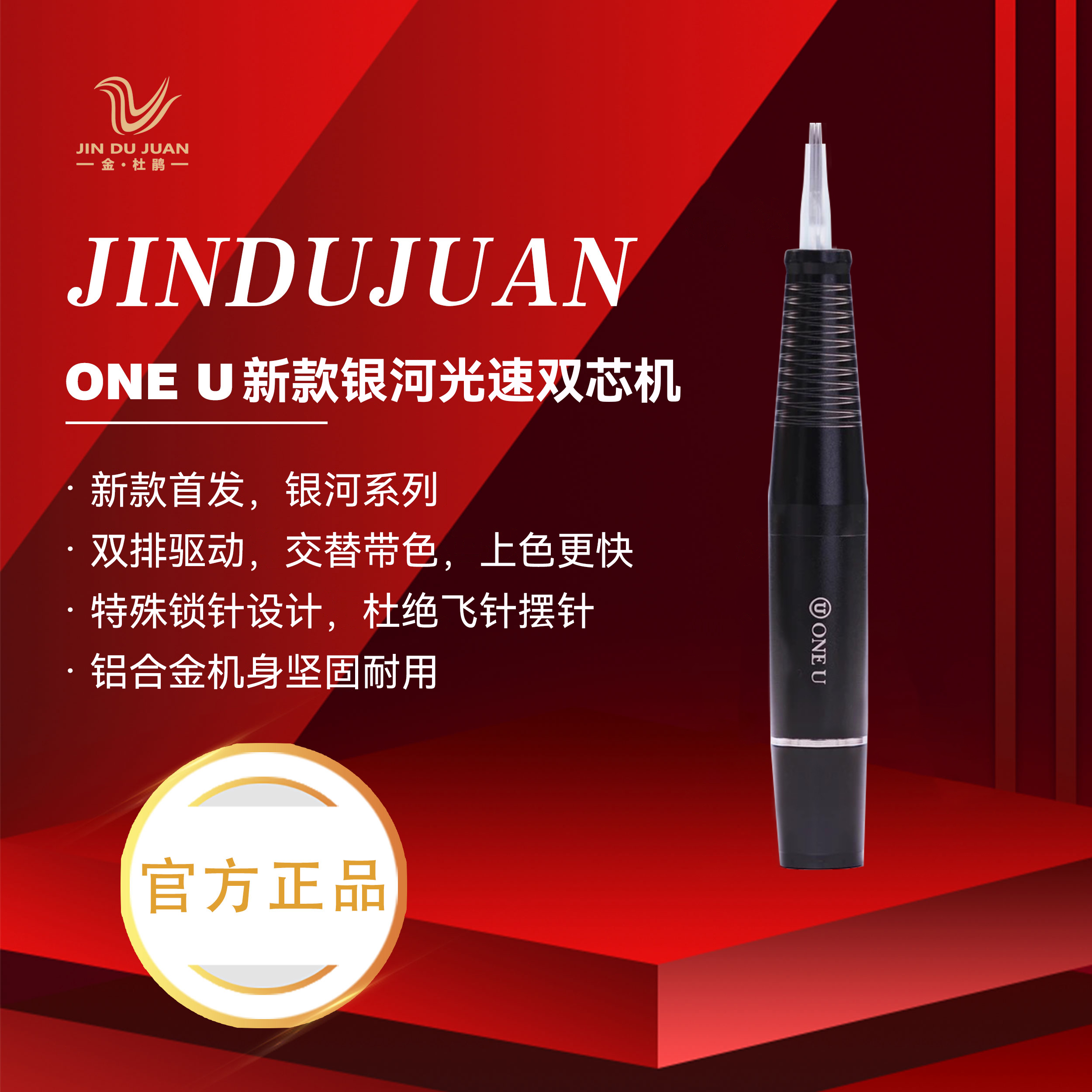 金杜鹃ONEU新款银河系列光速机器白色纹唇双芯机漂唇纹绣机上色