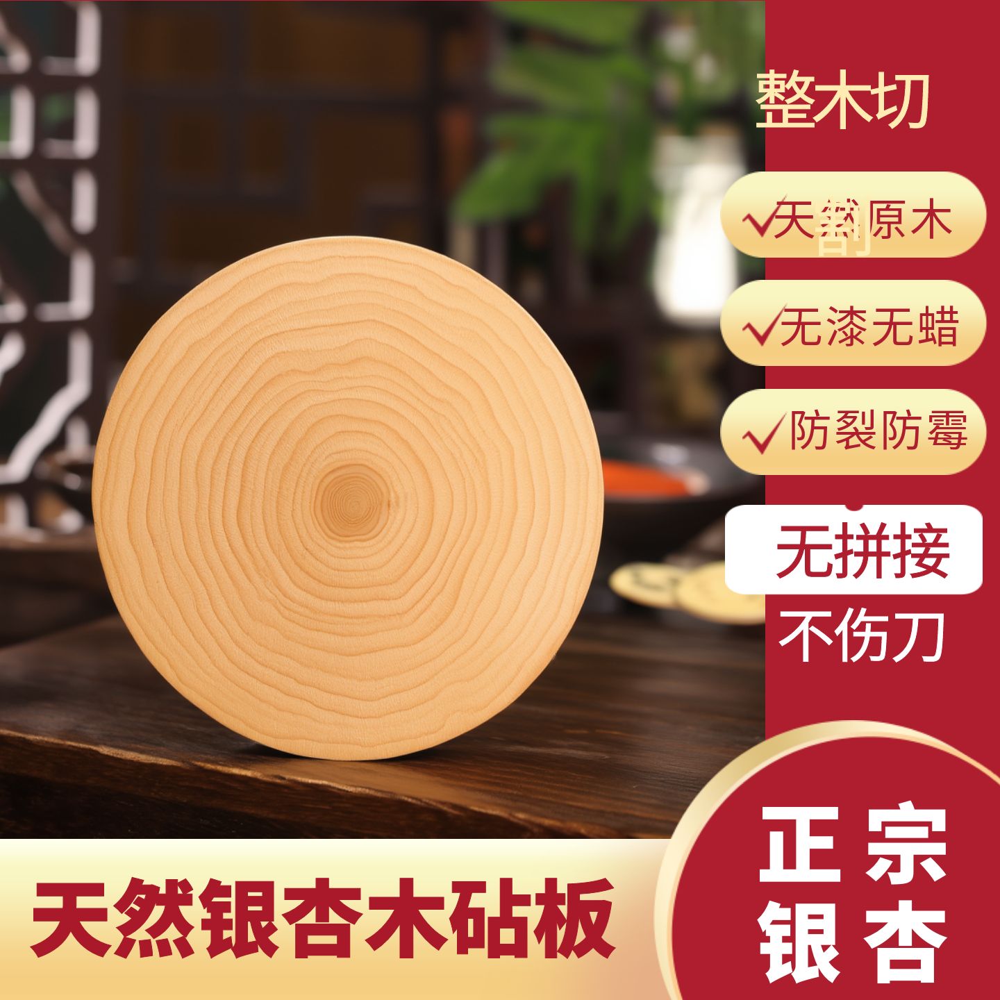 一物一拍银杏整木整切去皮圆形菜板砧板白果树实木菜墩家用商用