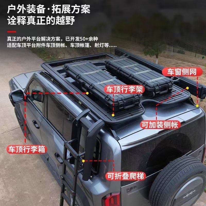 方程豹五/豹八车顶拓展平台行李架 爬梯侧书包侧帐越野改装