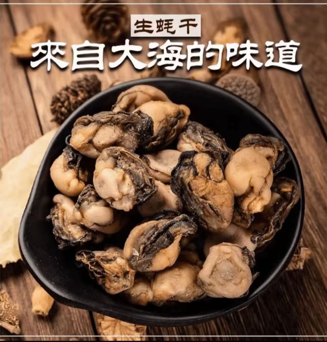 湛江本地生蚝干海鲜干货新鲜不抽油牡蛎干特产蚝鼓干牡蛎肉干海蛎
