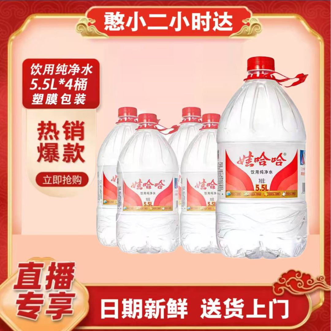 娃哈哈纯净水5.5L*4桶塑包装饮料