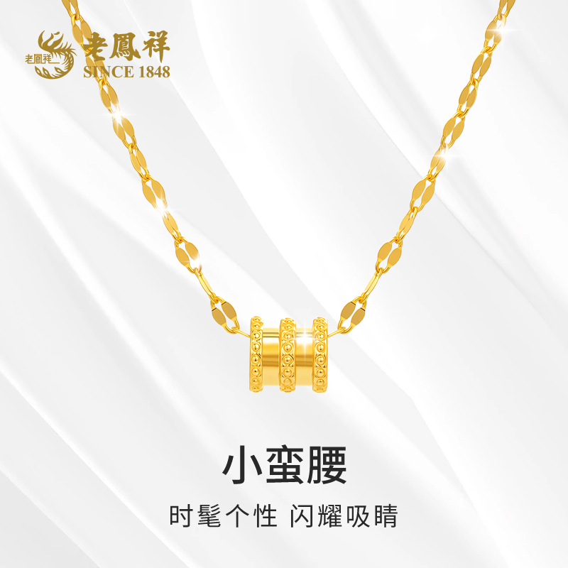 老凤祥经典路路通足金999小蛮腰时尚轻奢款赠银镀金链子*冰冰