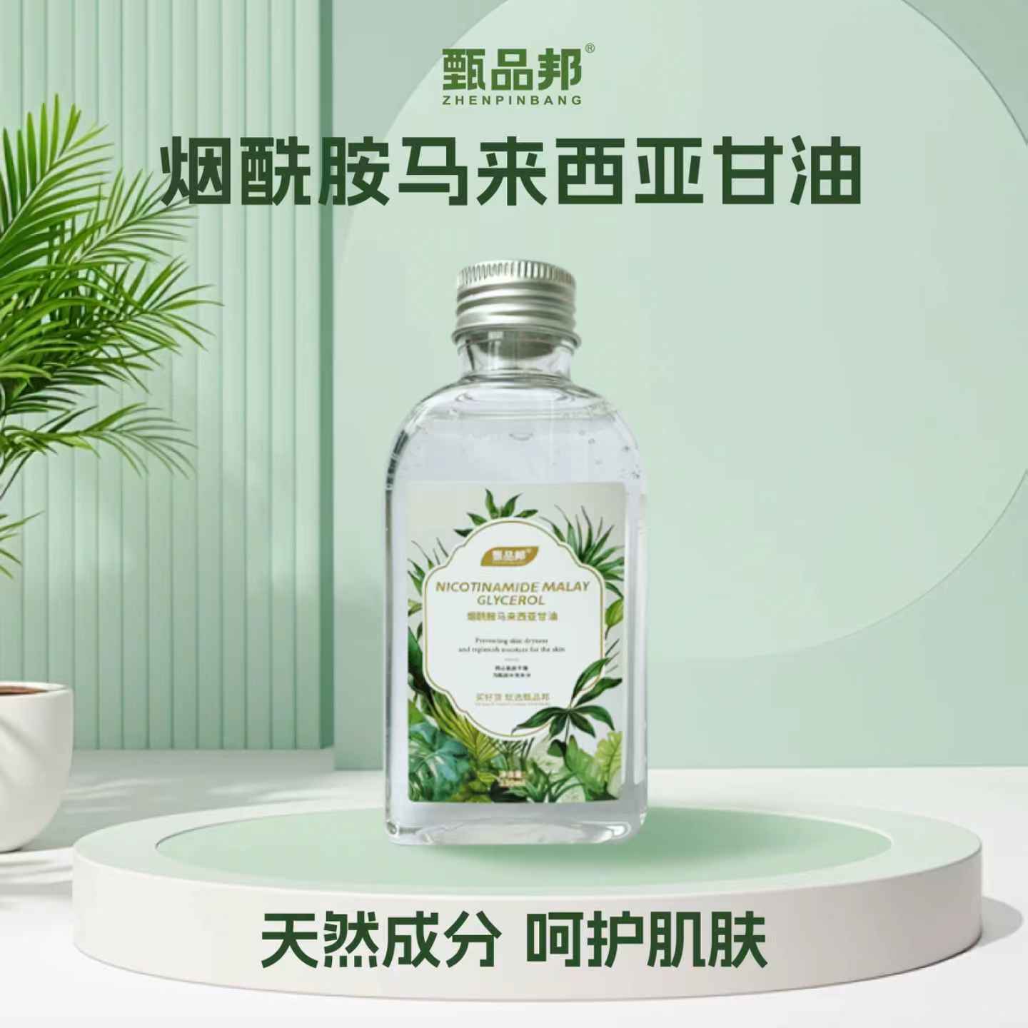 JK5801烟酰胺甘油