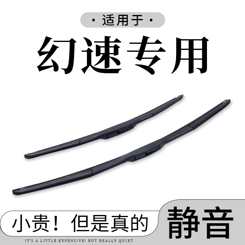 适用北汽幻速S3雨刮器S5原装S6/H2/S3L原厂H2E/H3/S7/H3F雨刷片