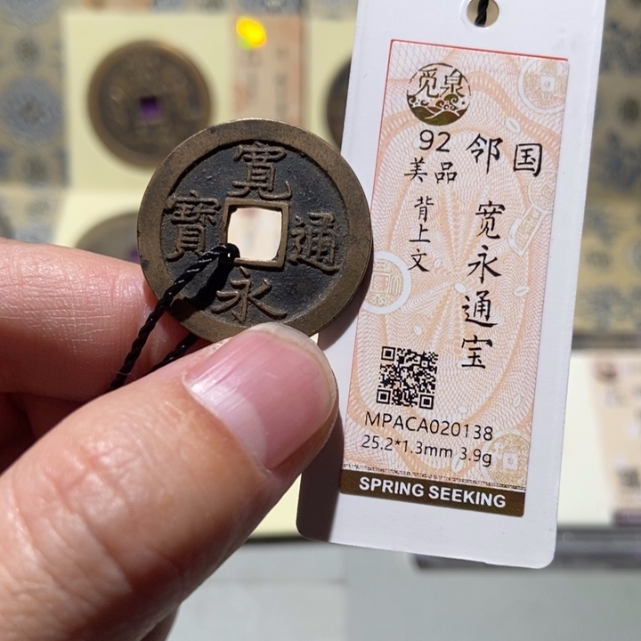铜觅泉评级古币一枚 董心