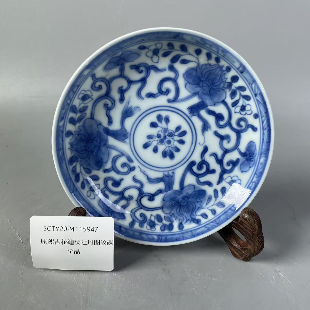 SCTY2024115947康熙青花缠枝牡丹图纹碟/树德堂文物商店
