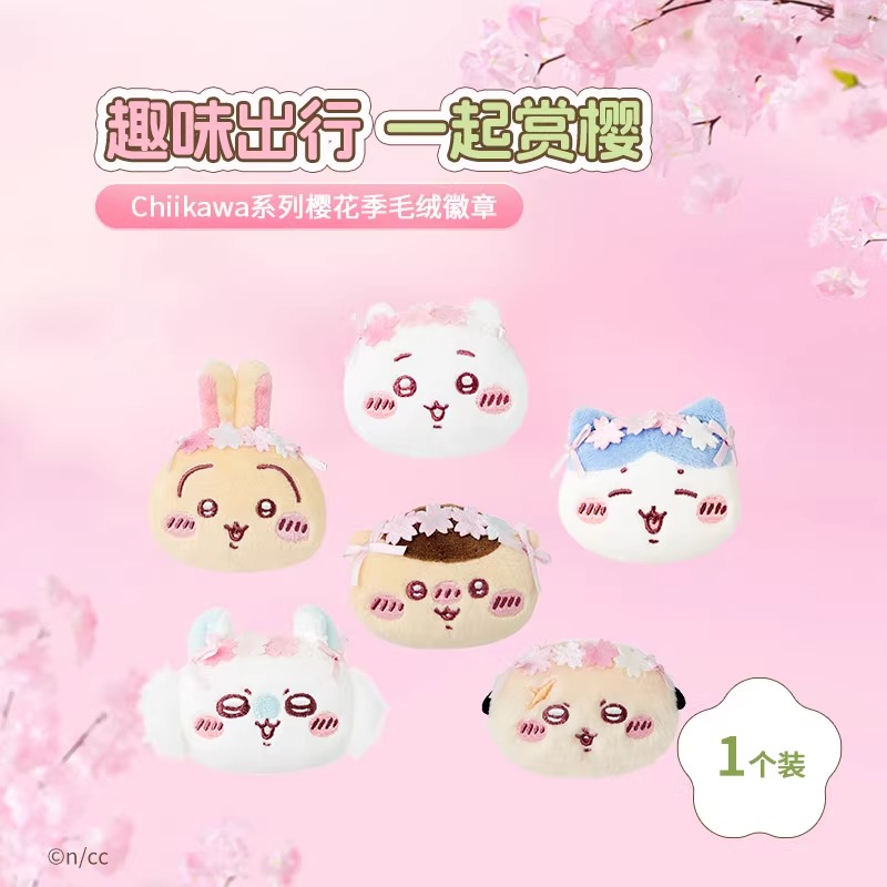 名创优品Chiikawa樱花系列大福挂件毛绒玩偶徽章蜜蜂夹子礼物女