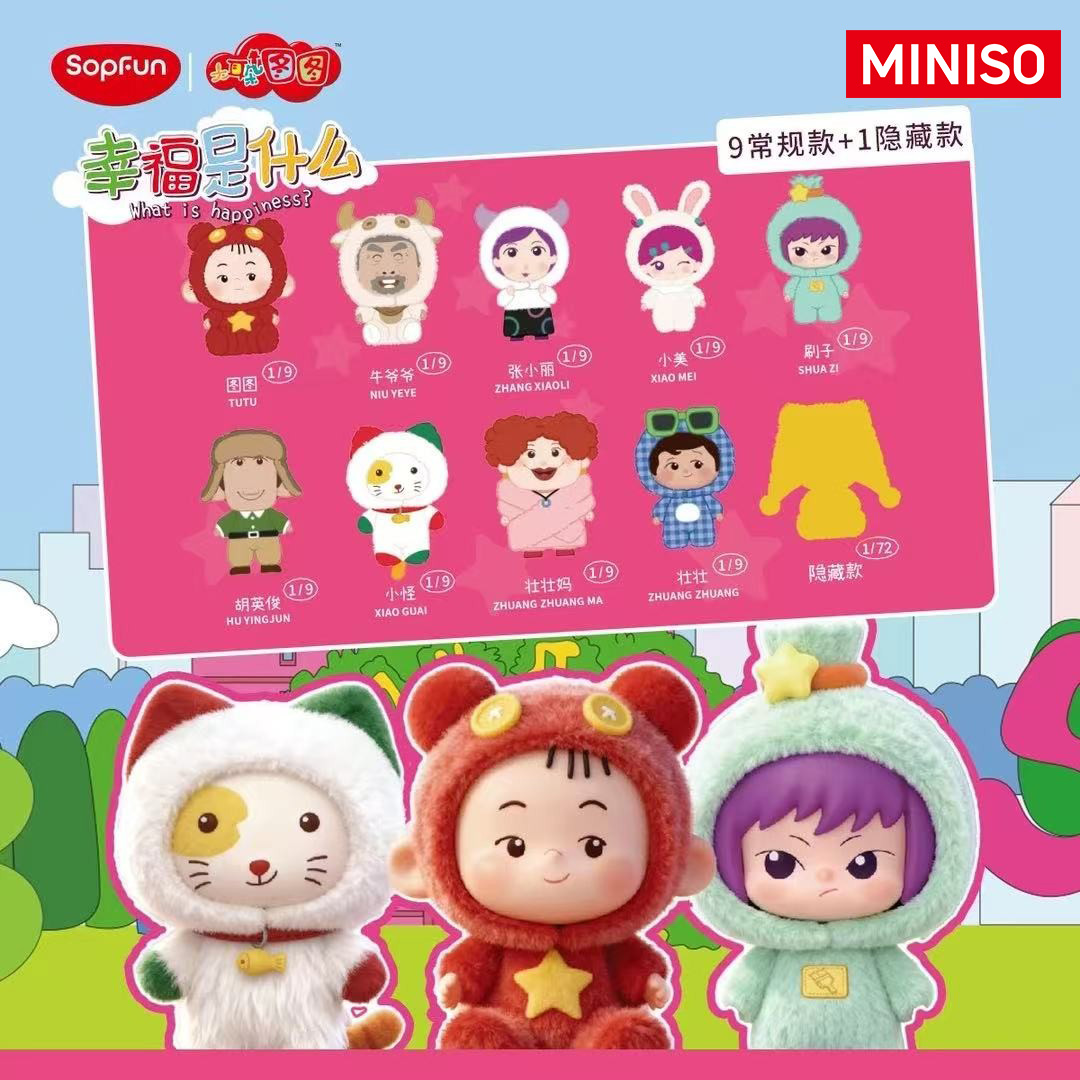 MINISO名创优品大耳朵图图幸福是什么系列毛绒盲盒童年礼物潮玩
