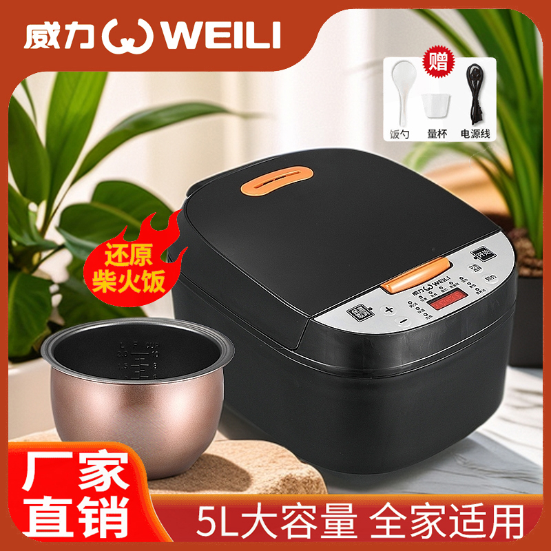 WEILI/威力5L大容量家用智能多功能电饭煲煲汤蒸煮不粘锅z
