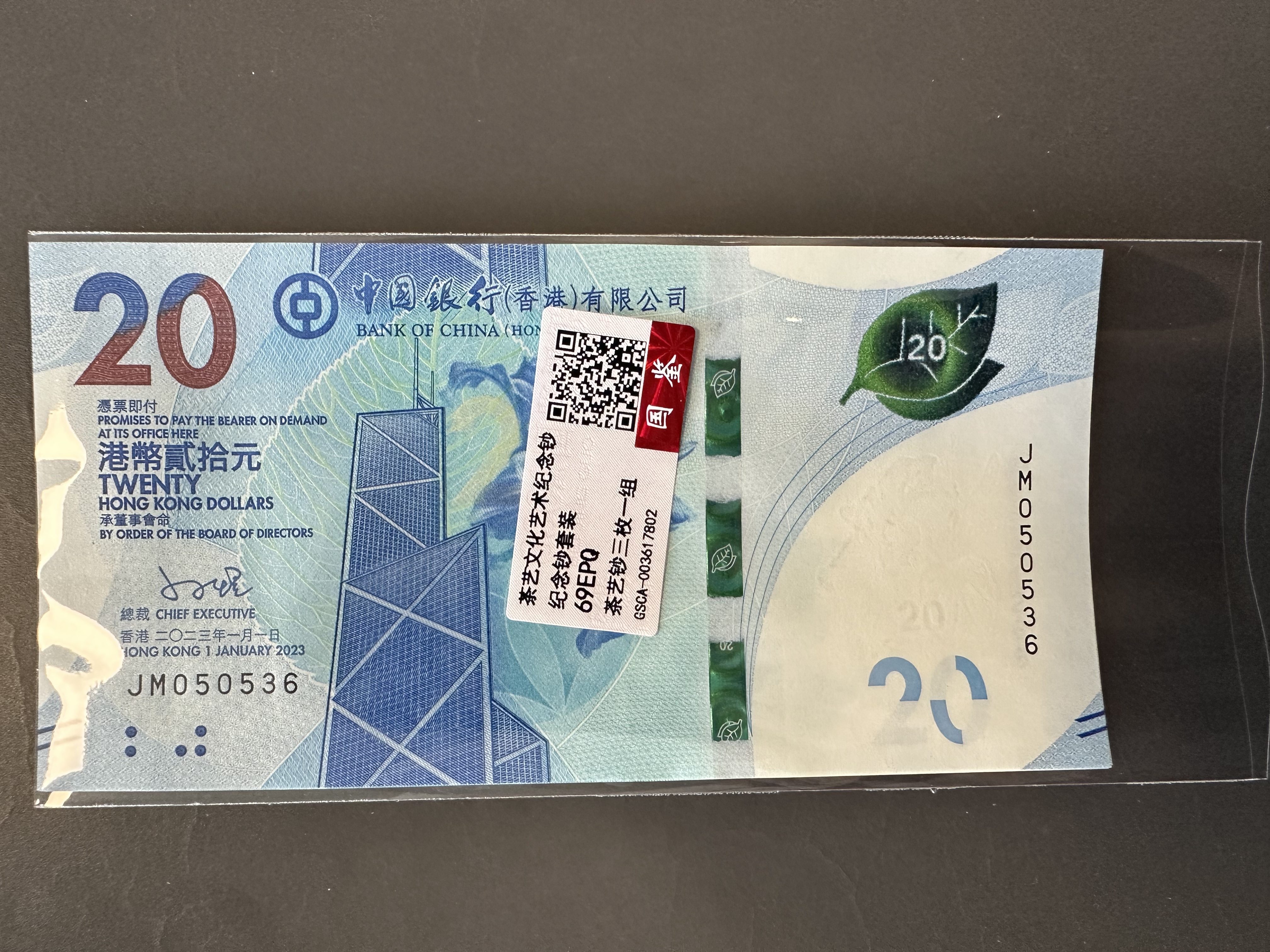 【茶艺纪念钞】 少量发行纪念币 全真币 港币国鉴评级