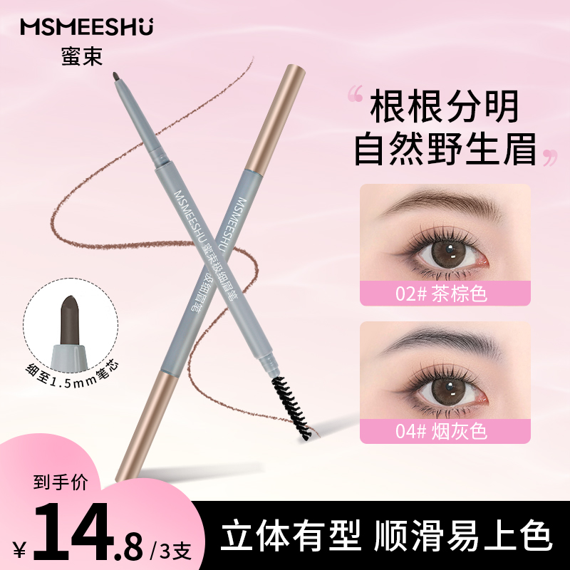 【拍一发三】蜜束极细眉笔细头防水勾勒野生眉不易晕染根根分明 *Y商品图