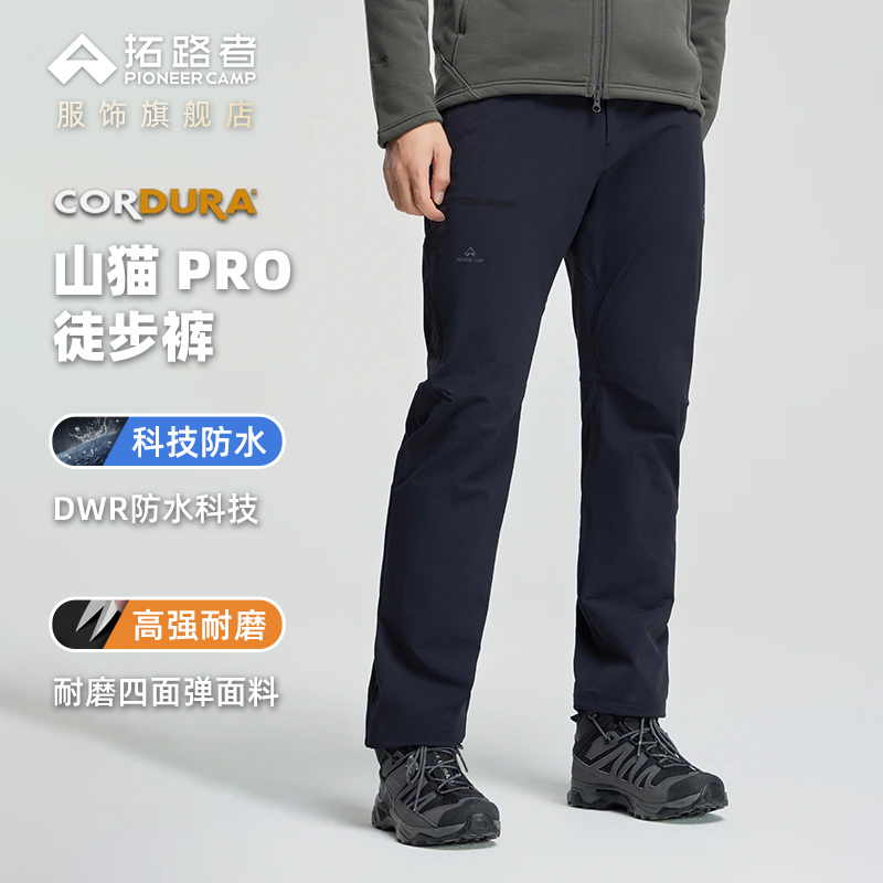 【山猫PRO】拓路者考杜拉户外秋季徒步裤防泼水直筒休闲登山裤男