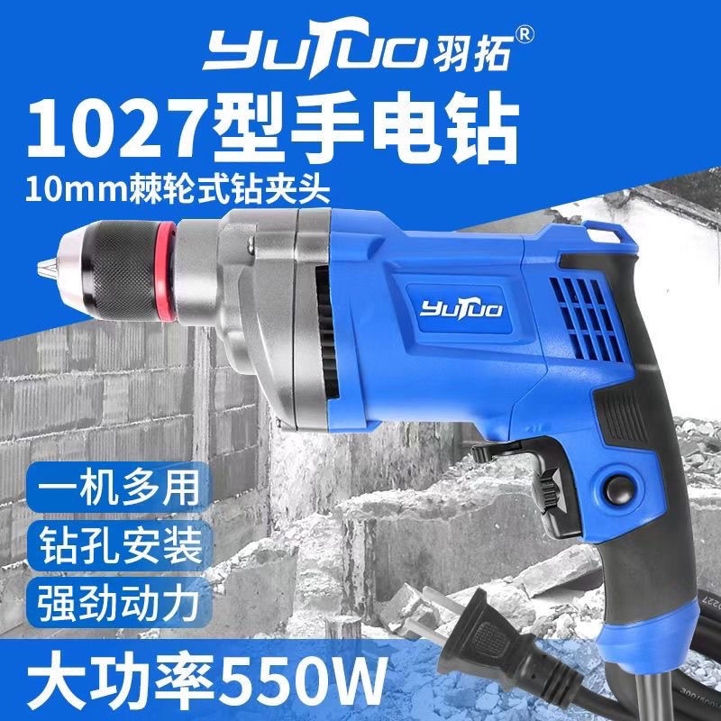 羽拓家用手电钻家用大功率220多功能手电钻家用小型电动正品调速