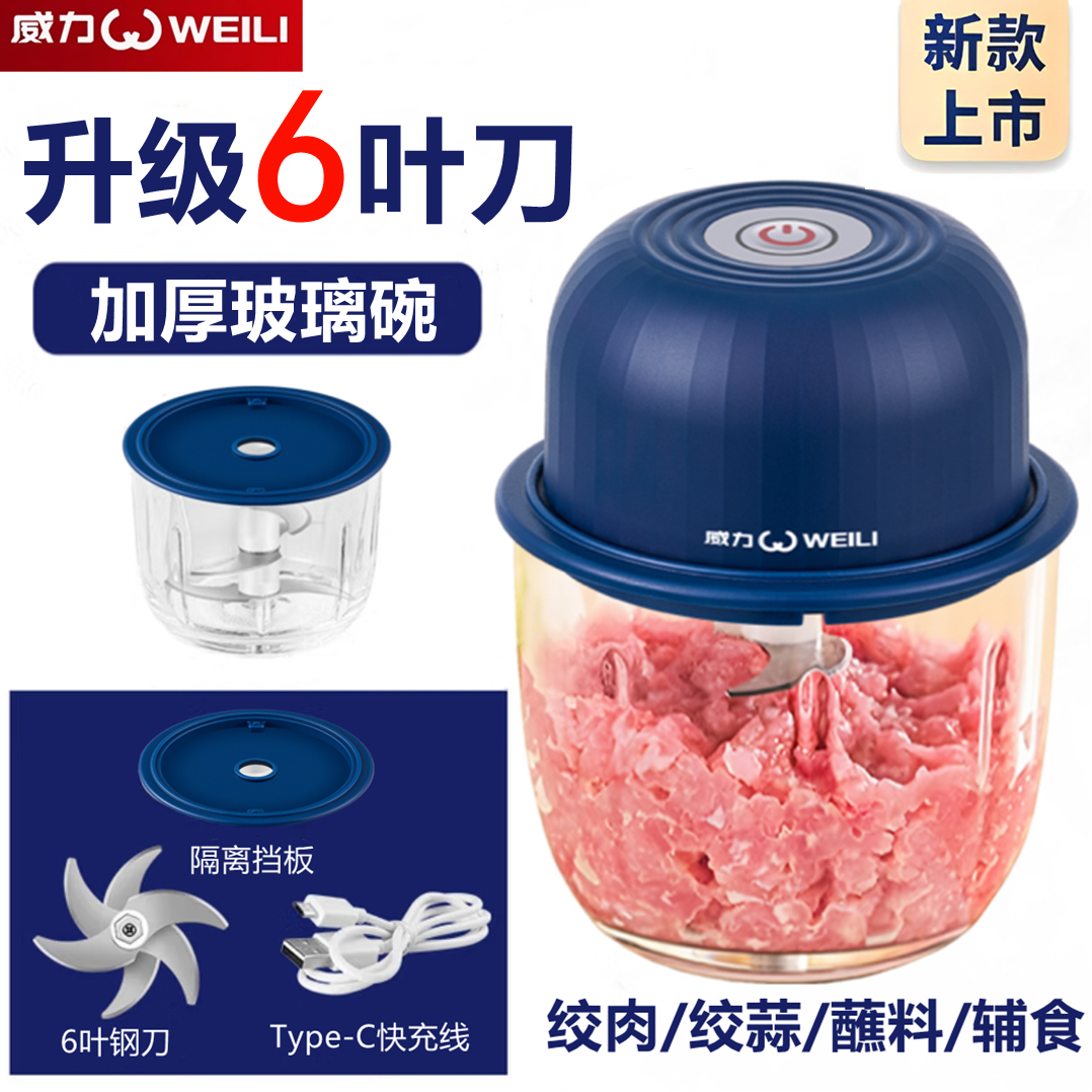[威力]绞肉机家用小型捣蒜器迷你电动蒜蓉搅碎器绞蒜多功能料理机