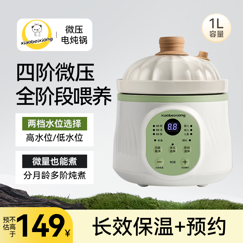 小贝熊全阶段宝宝辅食锅多功能米油陶瓷