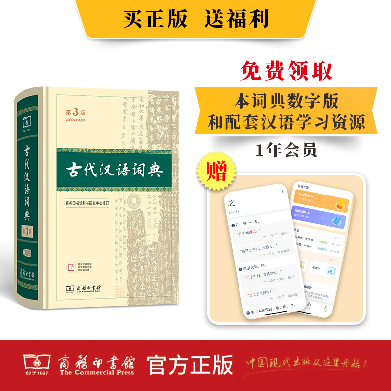 【初中工具书组合】古汉第3版现汉第7版牛津中阶第6版