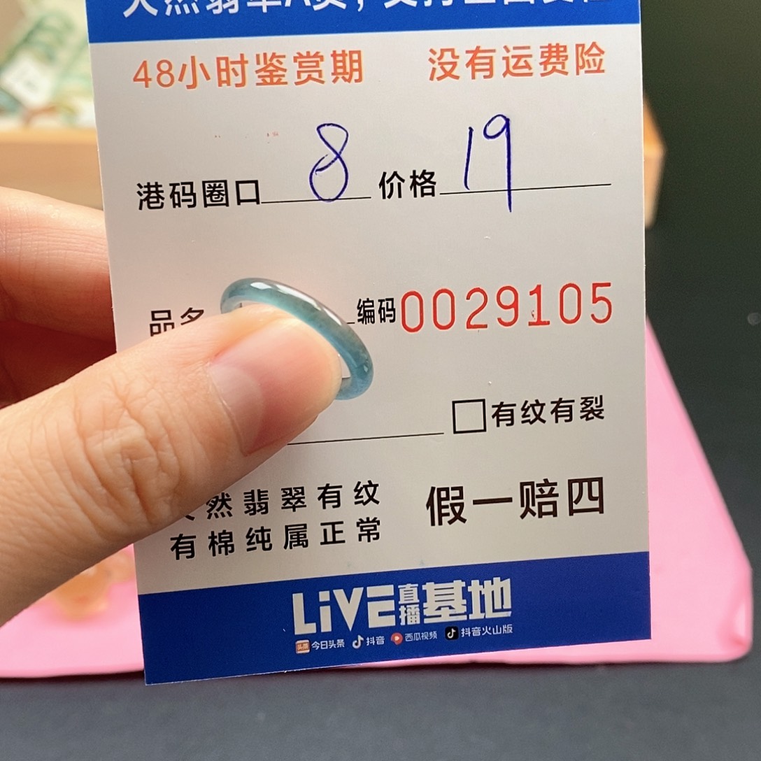 未镶嵌戒指翡翠9105