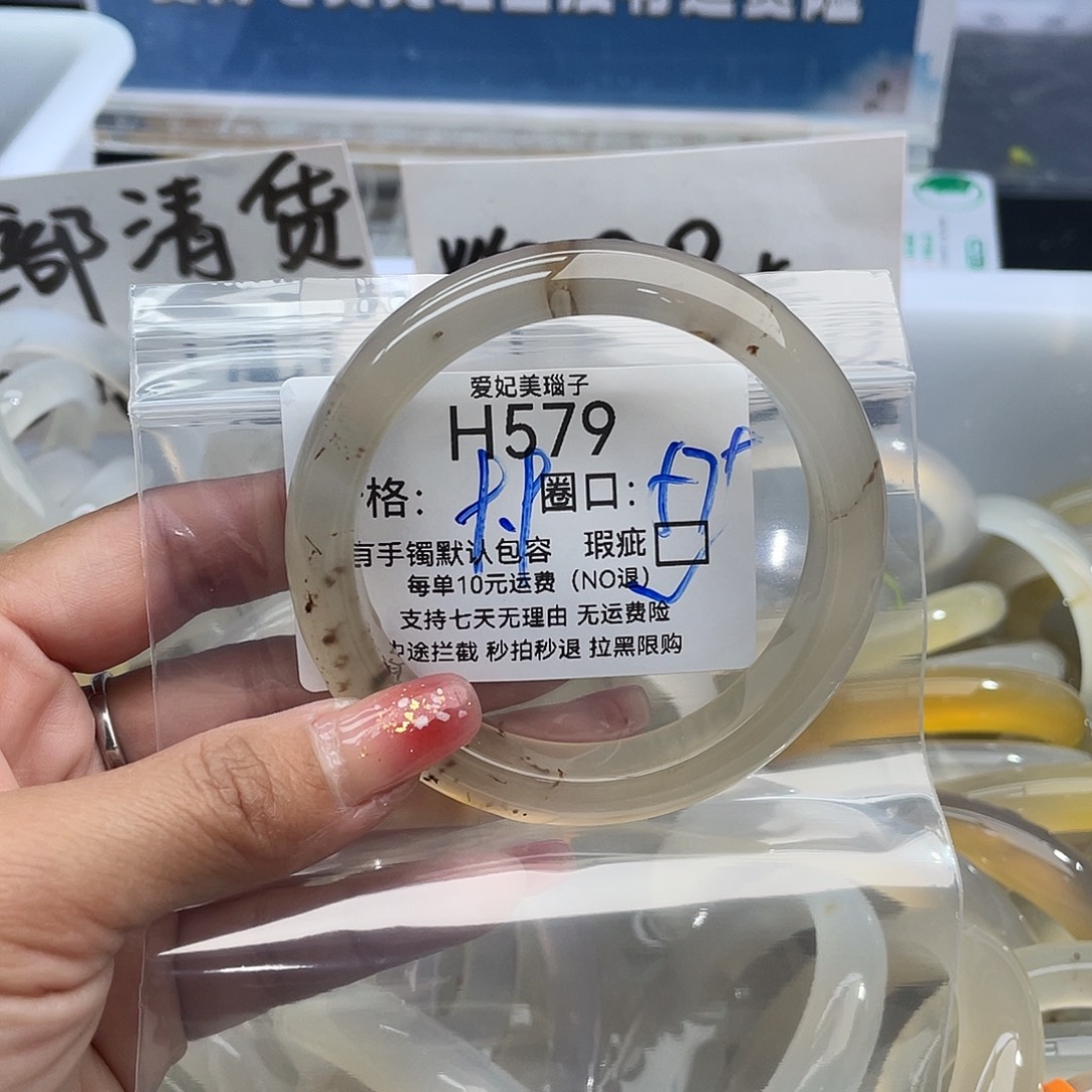 桃***子玛瑙/玉髓未镶嵌手镯579