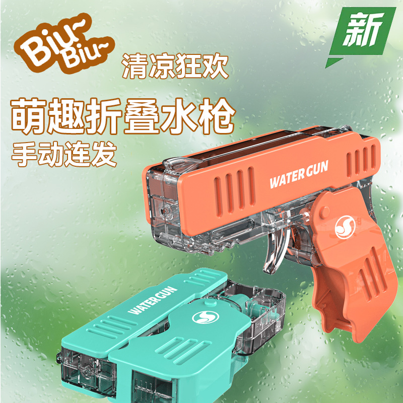 折叠水枪戏水玩具连发滋水手枪男孩玩具夏天户外玩具礼品钥匙扣