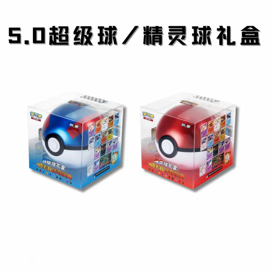 【蛋DANE】5.0皮卡丘传奇庆典礼盒