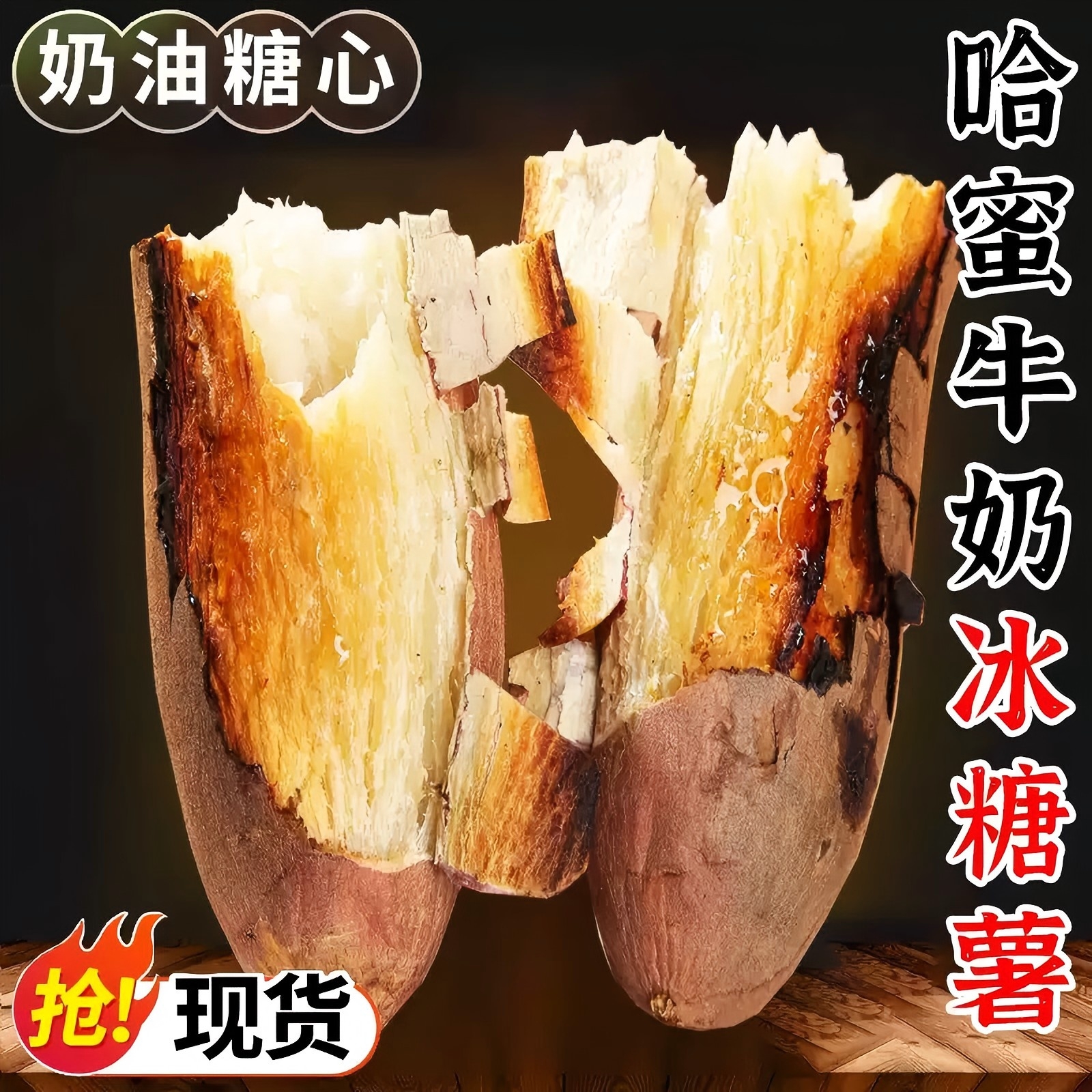 新鲜哈密冰糖心白心蜜薯新鲜现挖香甜软糯产地直发