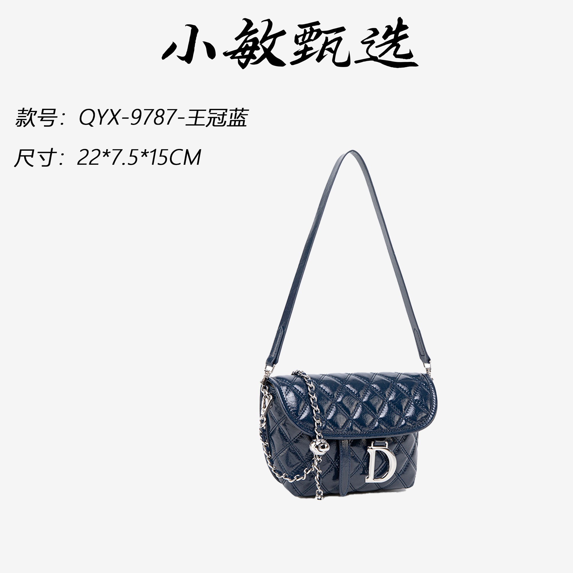 【小敏精选】渠道货QYX-9787-王冠蓝软面法式秋冬经典潮流女包