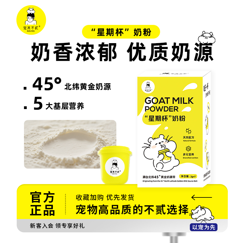 宠其不贰仓鼠羊奶粉金丝熊小宠专用营养粉补钙兔主粮零食速溶营养