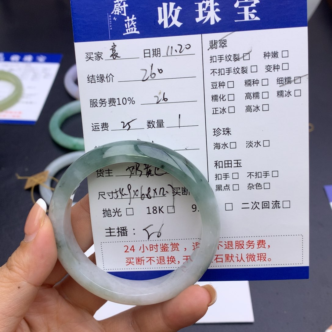 未镶嵌手镯翡翠54.9