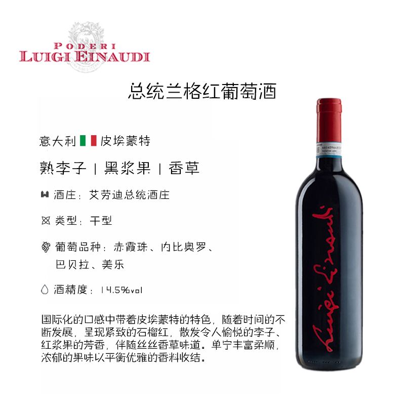 总统签字兰格红葡萄酒 1支装