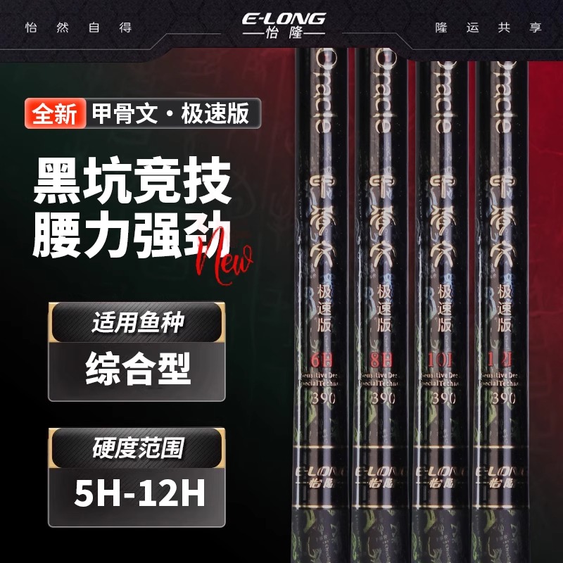 香港怡隆甲骨文极速版鱼竿黑坑竞技专用竿19调飞磕飞抄专用杆台钓