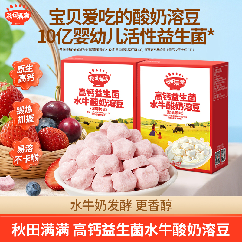 秋田满满 水牛酸奶溶豆儿童营养易溶高钙益生菌吸附口水溶溶豆SP商品图