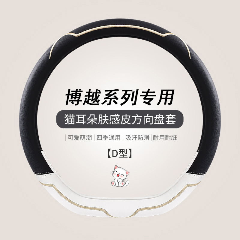 适用吉俐新博越方向盘套博越L博越cool专用四季超薄皮汽车手把套