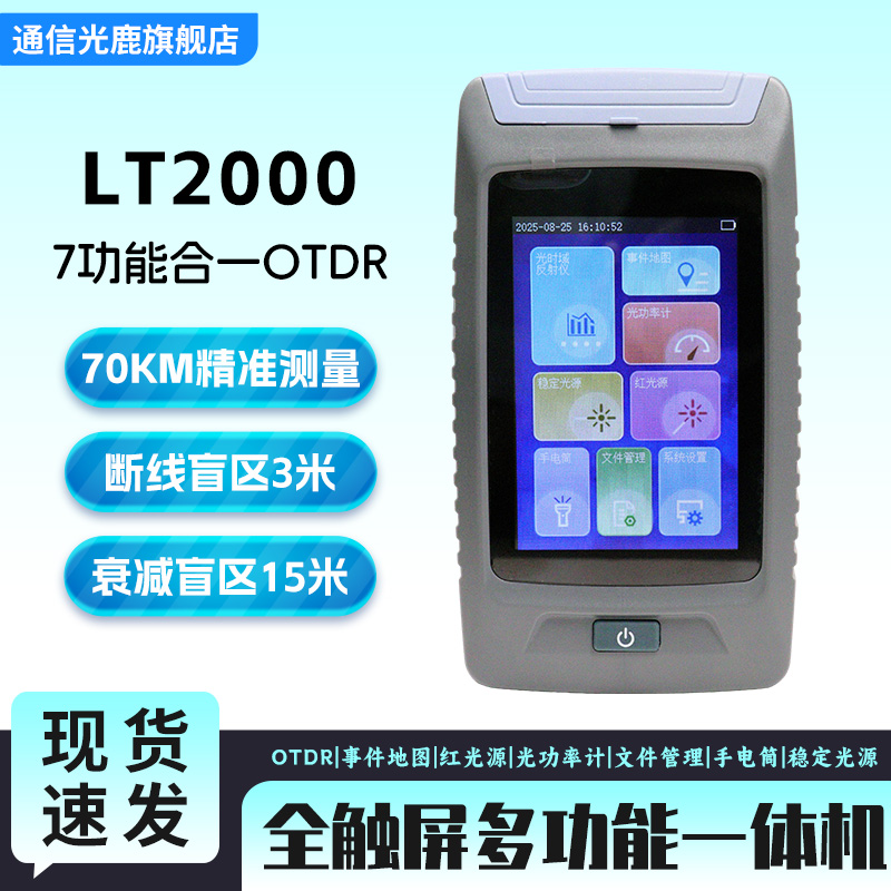 装维必备神器otdr光纤测试仪多功能小型OTDR光时域反射断点测距检