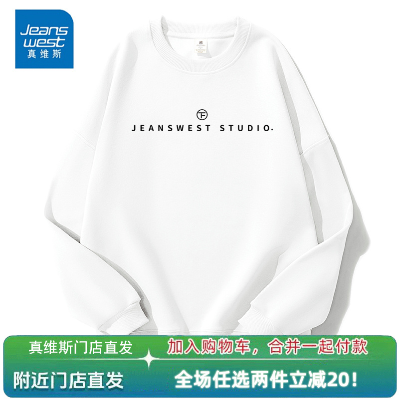 真维斯2025秋季新款品牌卫衣男女休闲圆领宽松套头百搭长袖打底衫