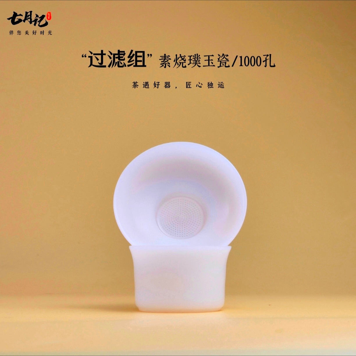 素烧璞玉冰种羊脂玉瓷千孔全瓷茶水分离茶漏家用功夫茶具茶叶过滤