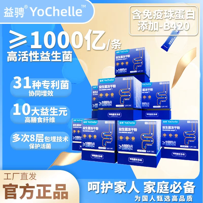 【北京爷们专属福利】益骋官方免疫球蛋白益生菌益生菌冻干V08