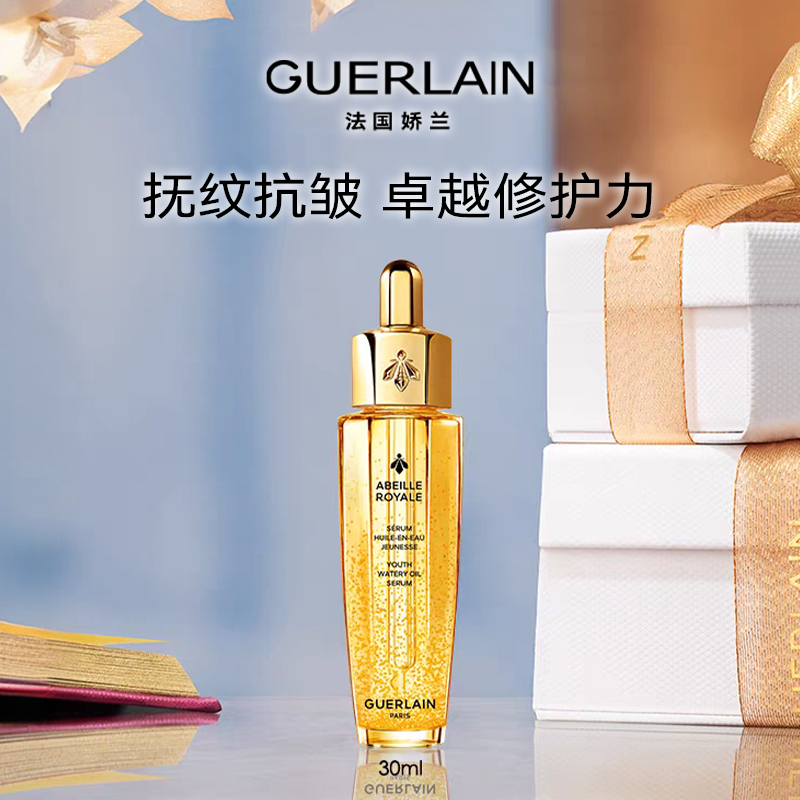 西安王府井丨GUERLAIN/娇兰 【第四代复原蜜】帝皇蜂姿焕活复原蜜