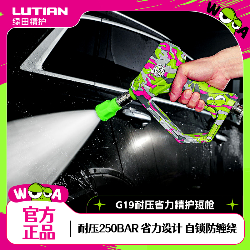 绿田G19精护短枪柄高压洗车机快插涂鸦水枪抢杆家商用清洗机配件