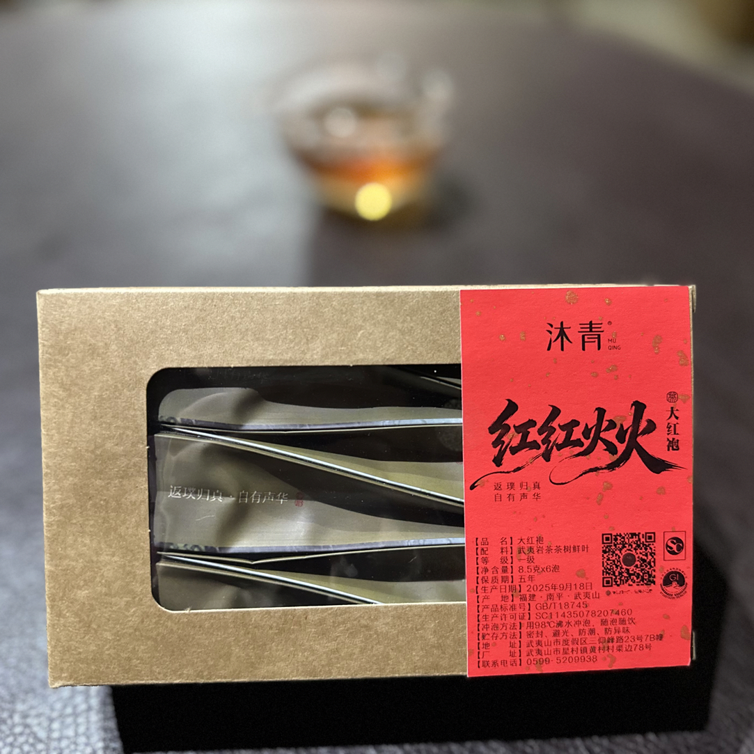 沐青大红袍【红红火火  8.3g*6泡】中火 花香叠加着果香 岩茶