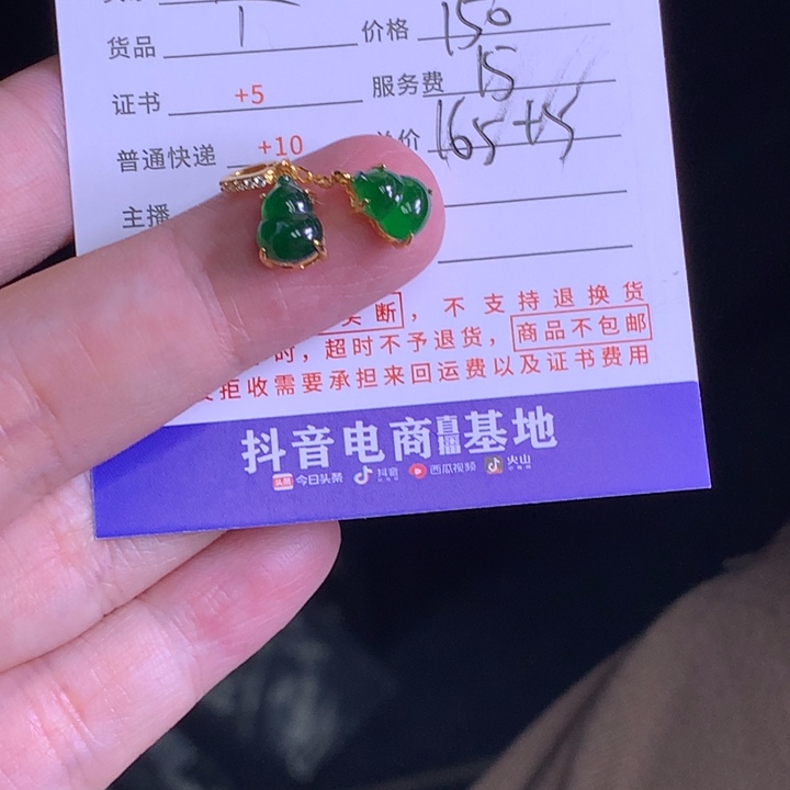 颈饰未镶嵌翡翠伍**?