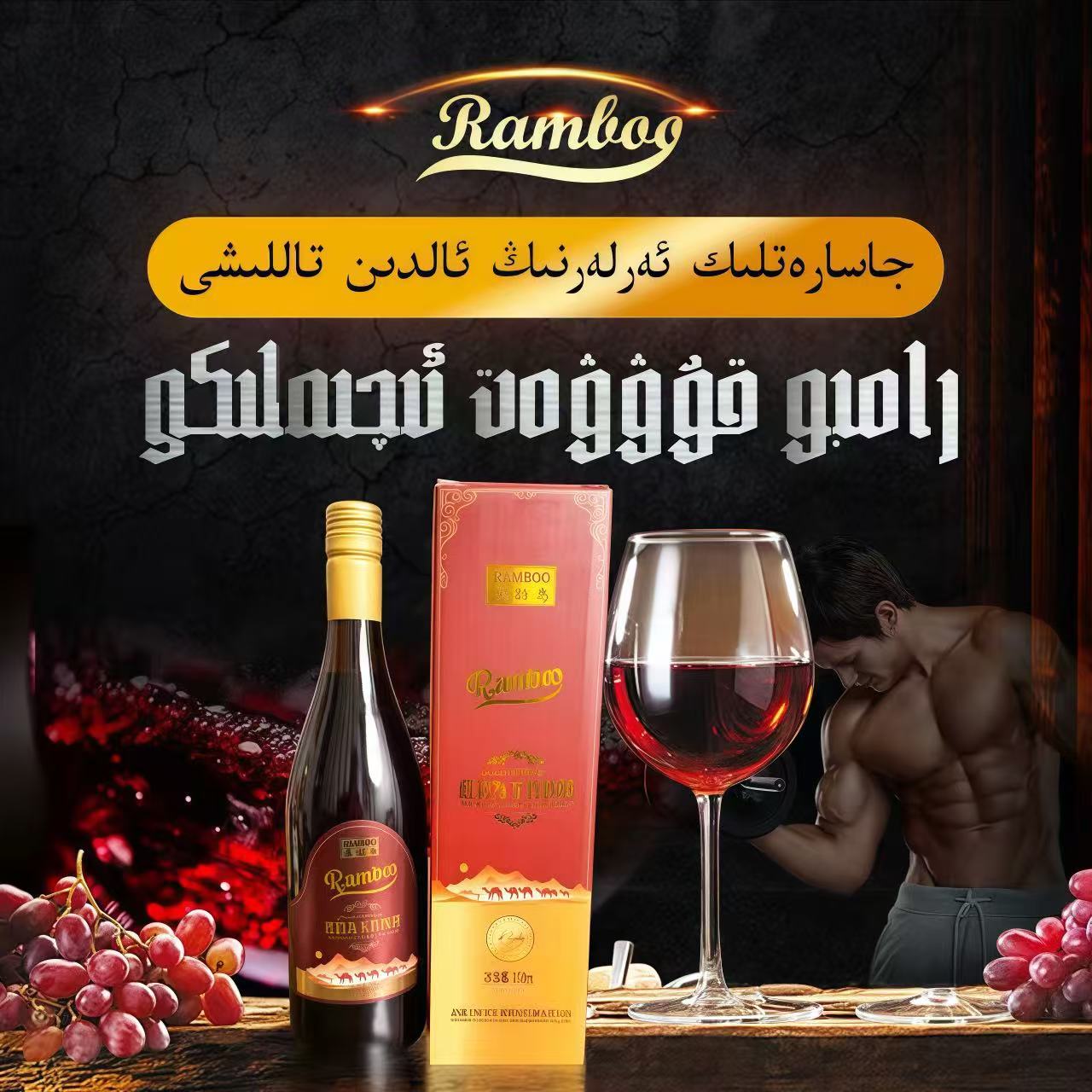 蓝豹為玉竹植物饮料 رامبوقۇۋۋەت ئىچىملىكى 