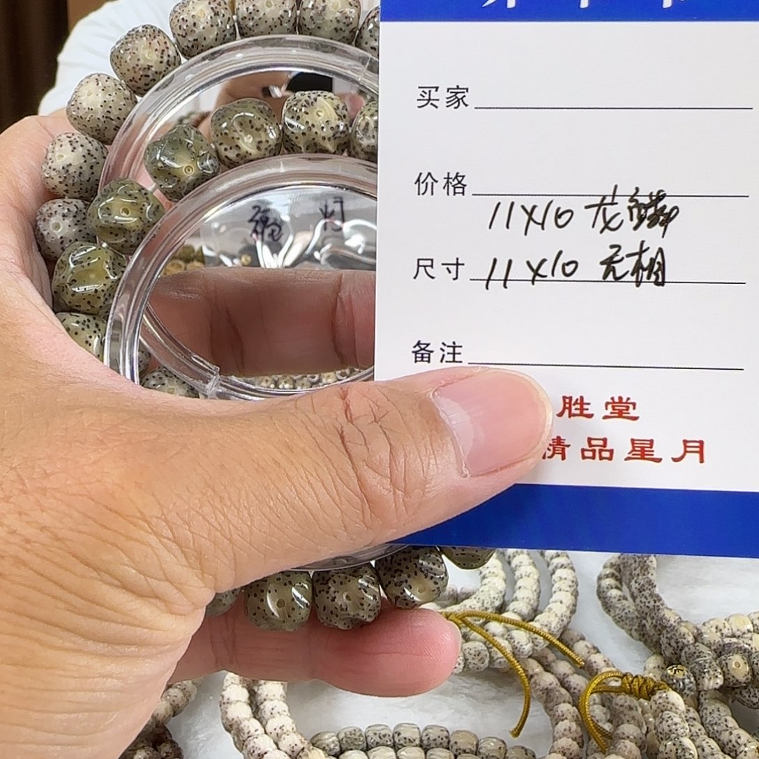 星月菩提手串11龙鳞11无相