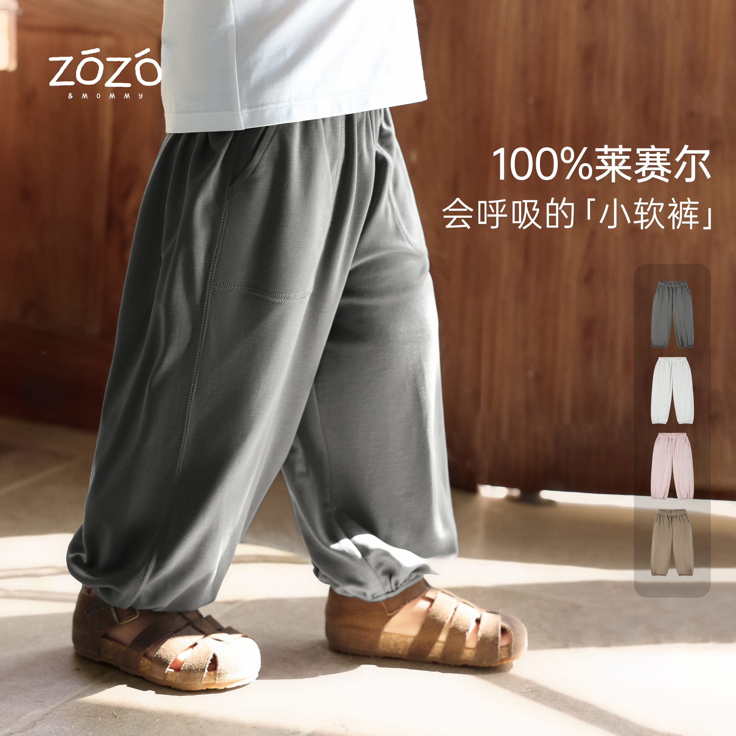 ZOZO&MOMMY左悠【拿铁小软裤】100%莱赛尔天丝凉感透气儿童灯笼裤