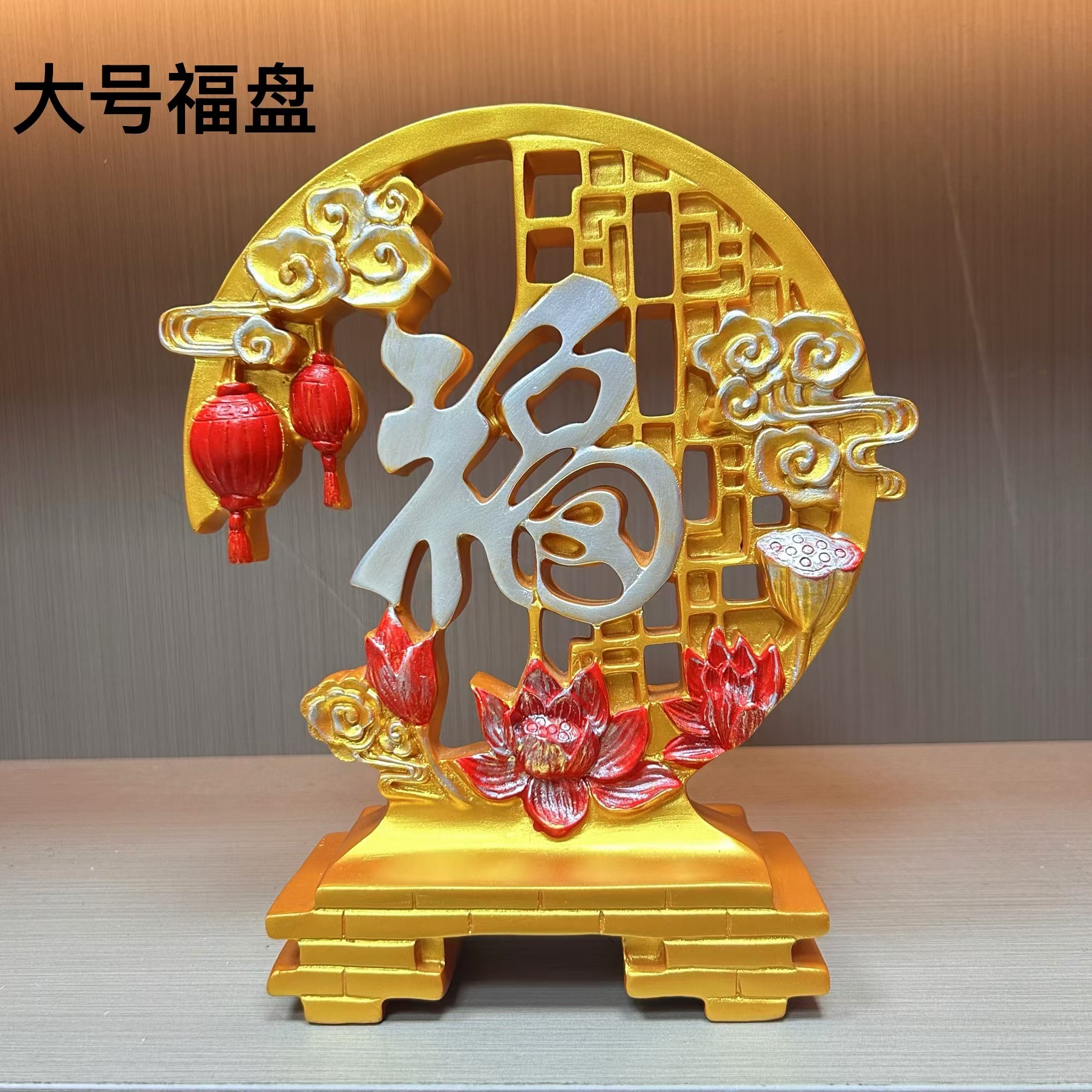 大号福盘 福字屏风摆件客厅玄关装饰品乔迁新居礼物家居工艺品
