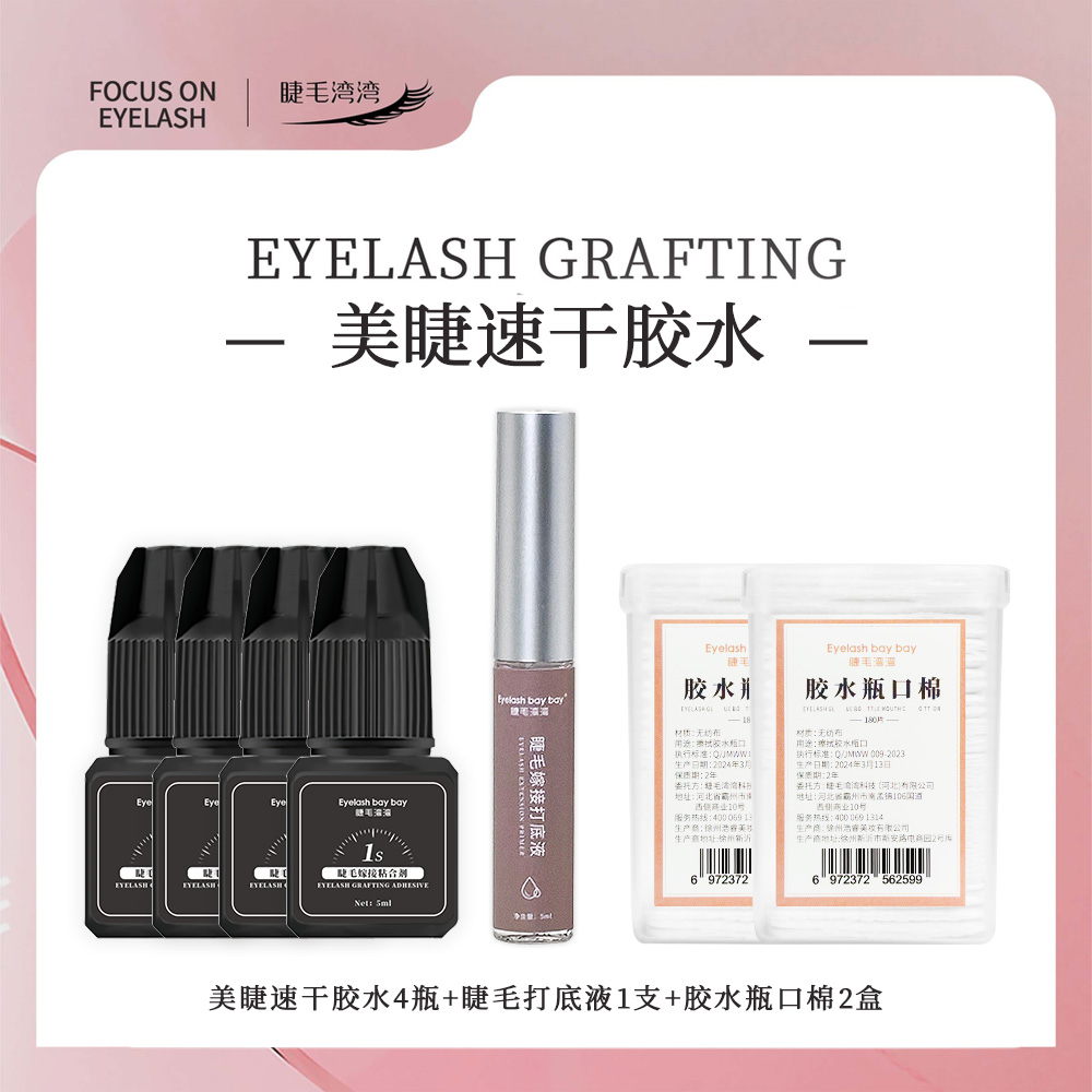 精选联盟清退备用链接！！美睫师专用水状软肽快干黑瓶胶水送礼包