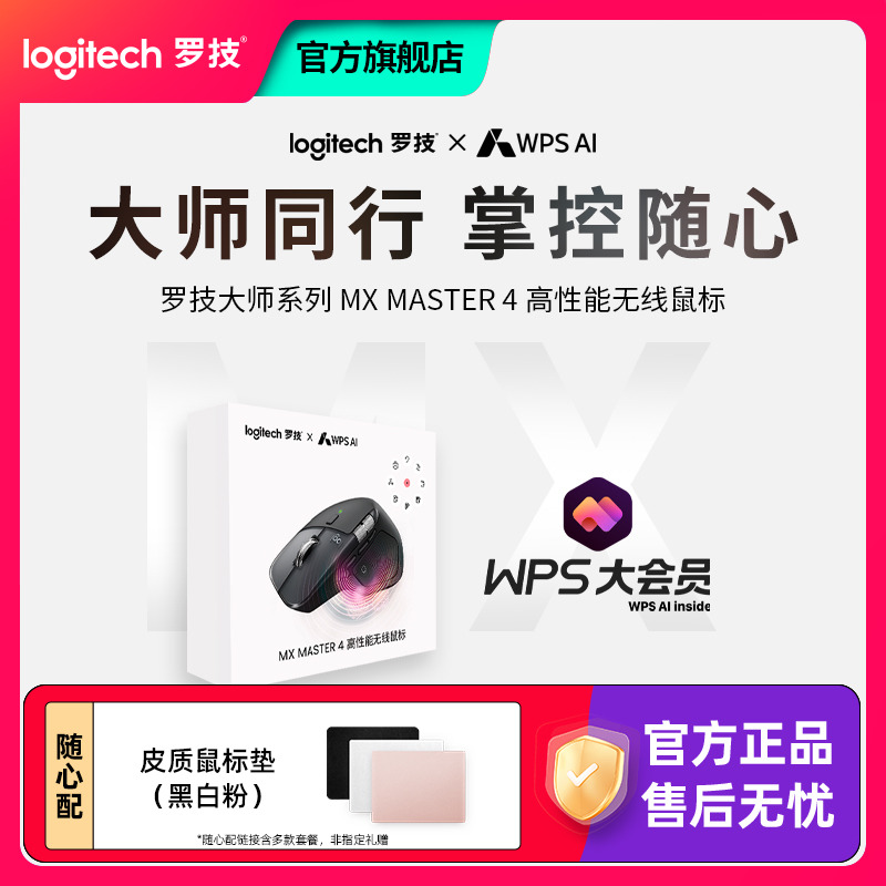 罗技MX Master 4无线鼠标+WPS年卡蓝牙USB人体工学办公原装商品图