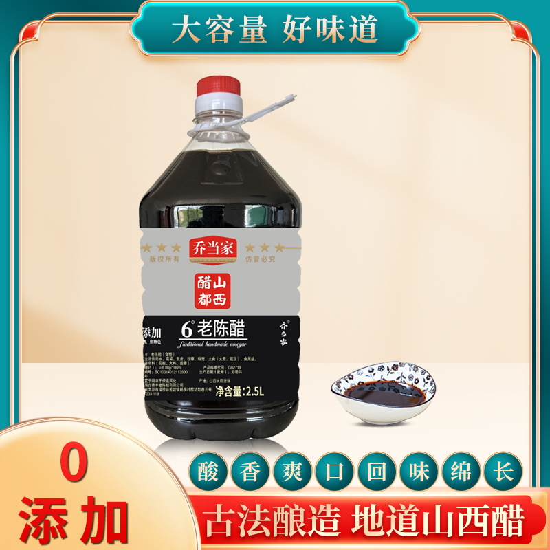 乔当家零添加山西6度老陈醋5斤大桶装清徐原产地