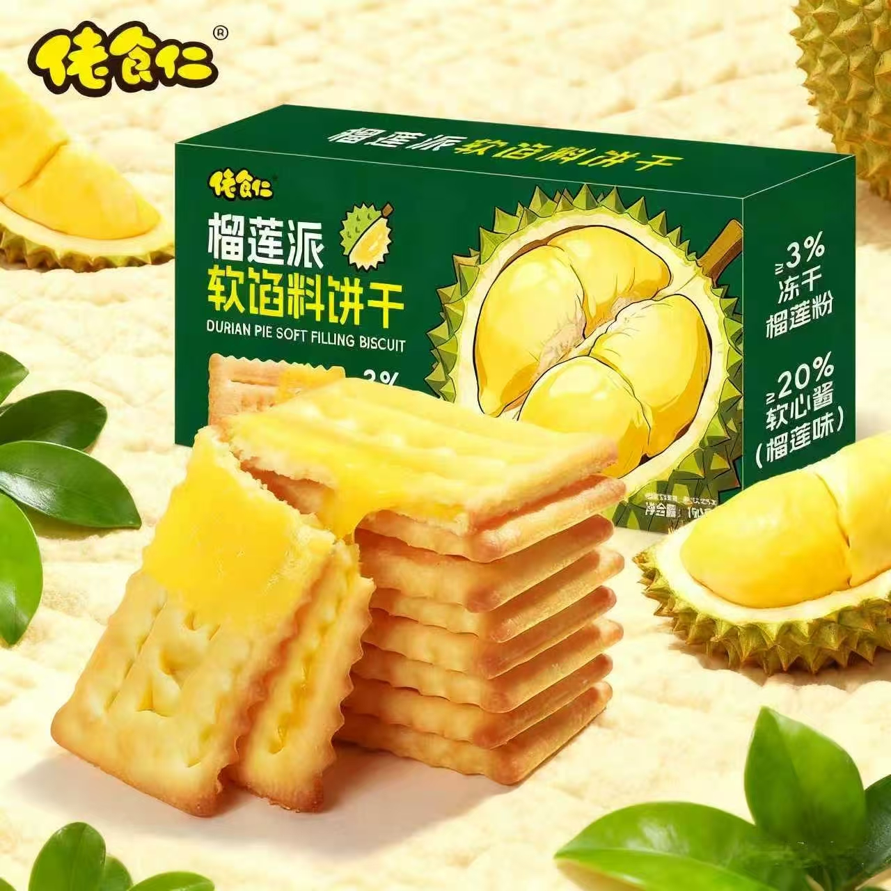 佬食仁榴莲派软馅休闲看剧零食独立包装解馋休闲零食饼干夹心榴莲