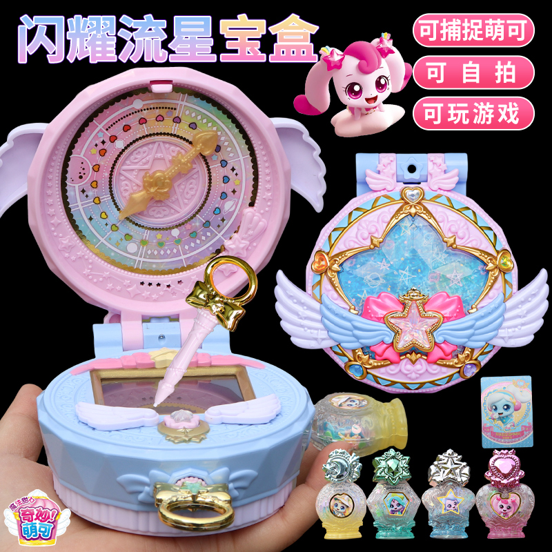 闪耀流星宝盒奇妙萌可爱心星空镜盒公主游戏机女孩过家家玩具礼物
