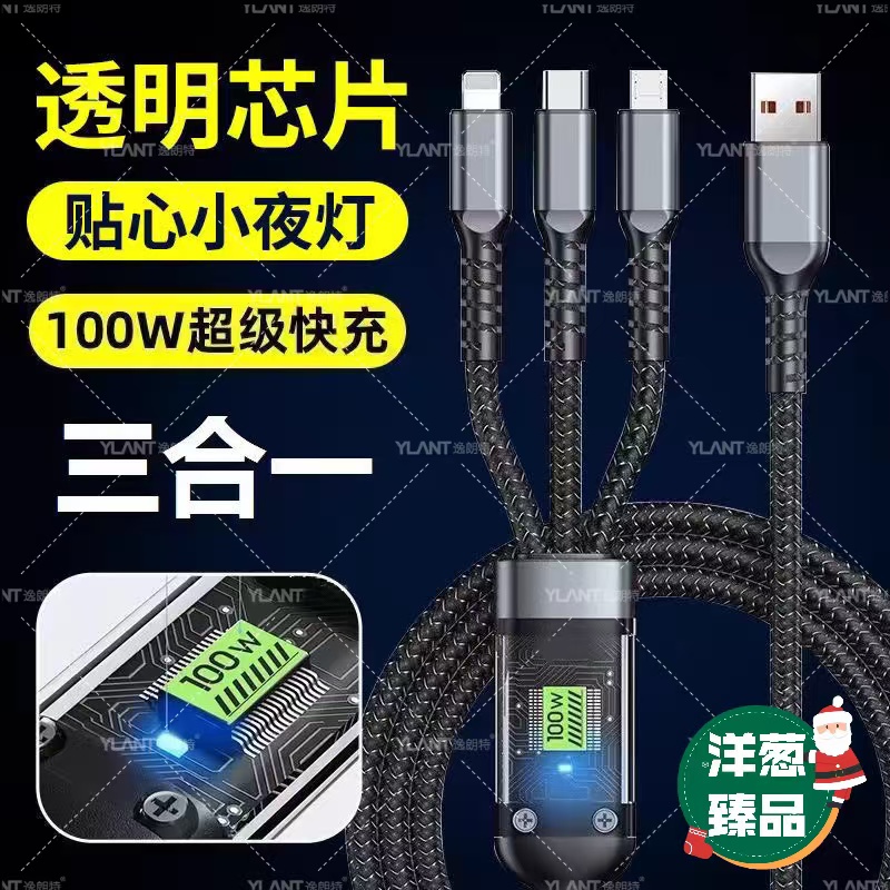 【黑武士】100W快充线一拖三充电线数据线USb苹果适用华为小米安卓